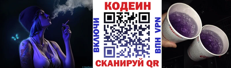 Кодеин Purple Drank  где продают наркотики  Алдан 